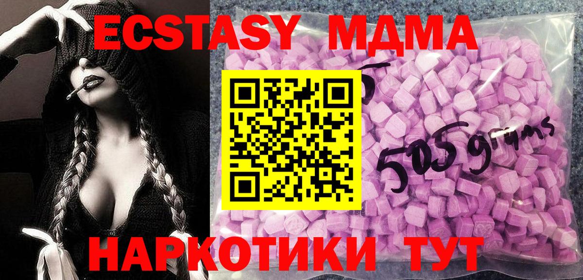 ЭКСТАЗИ XTC  Ecstasy XTC  ЭКСТАЗИ  ОМГ ОМГ онион  Вход с VPN  Пенза 