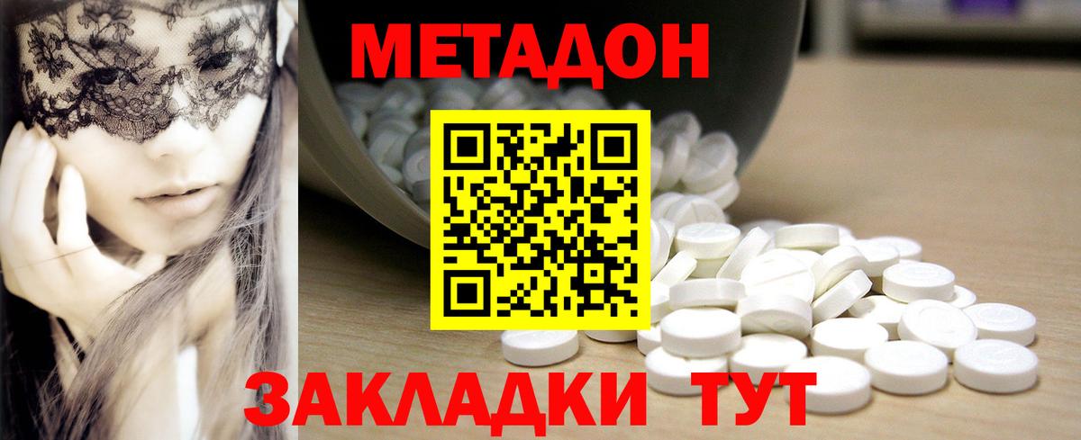 Метадон methadone Пенза